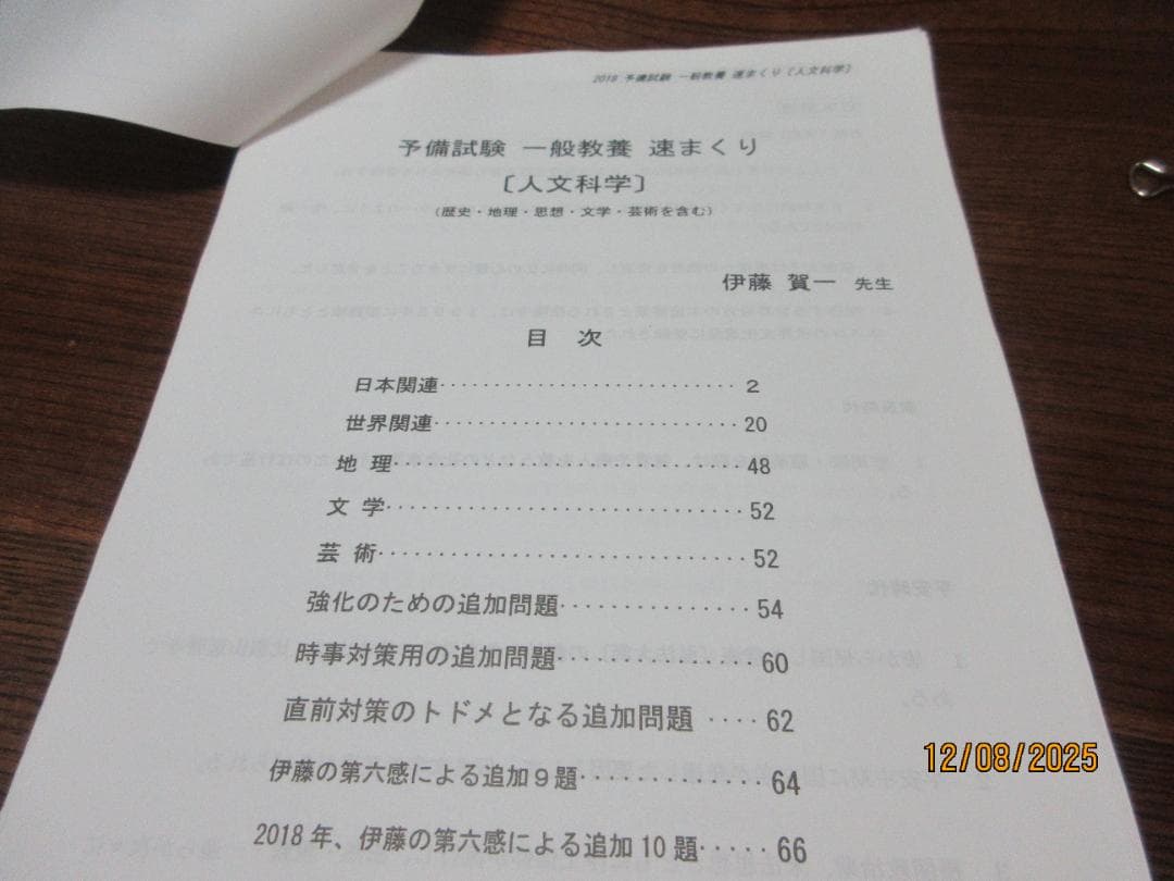 【司法試験予備試験、辰巳法律研究所】一般教養速まくり講義 DVD4枚　公務員試験