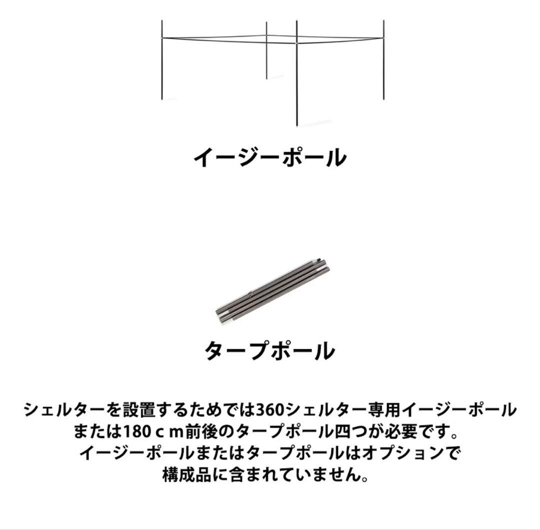 テント・タープ 360 SHELTER ULTIMATE+ EASY POLE SET