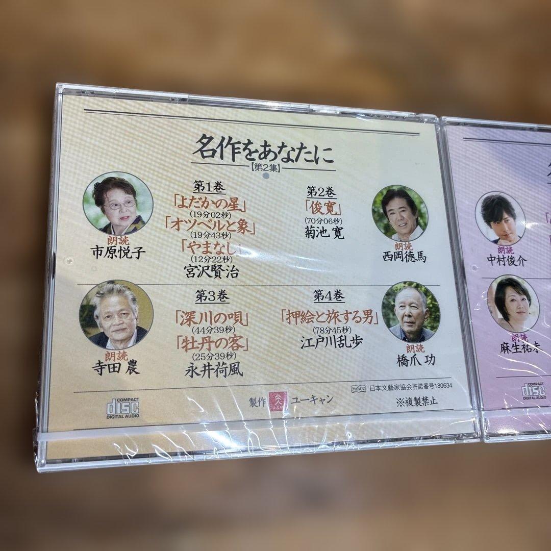 朗読CD 名作をあなたに　ユーキャン 123セット