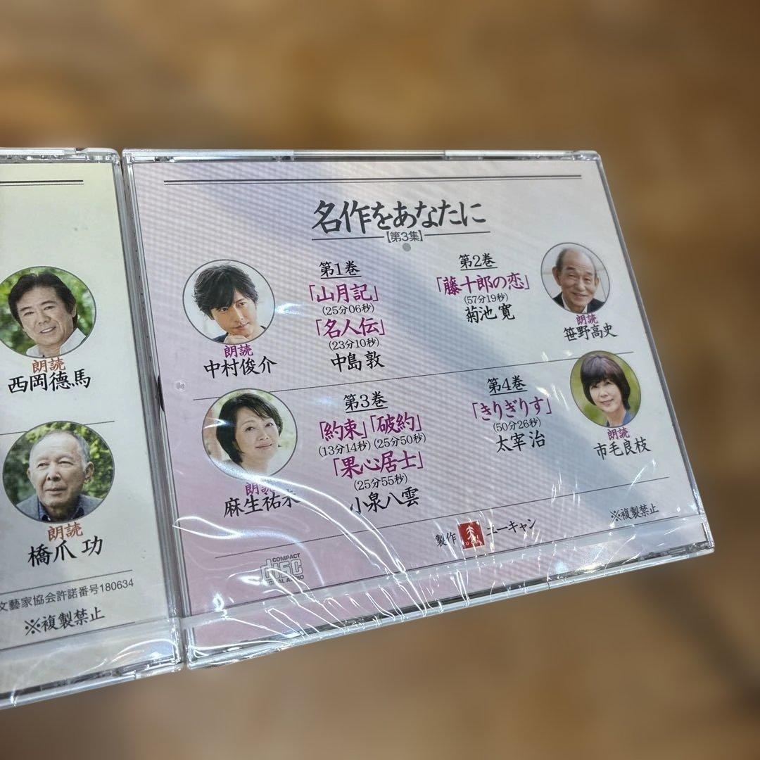 朗読CD 名作をあなたに　ユーキャン 123セット