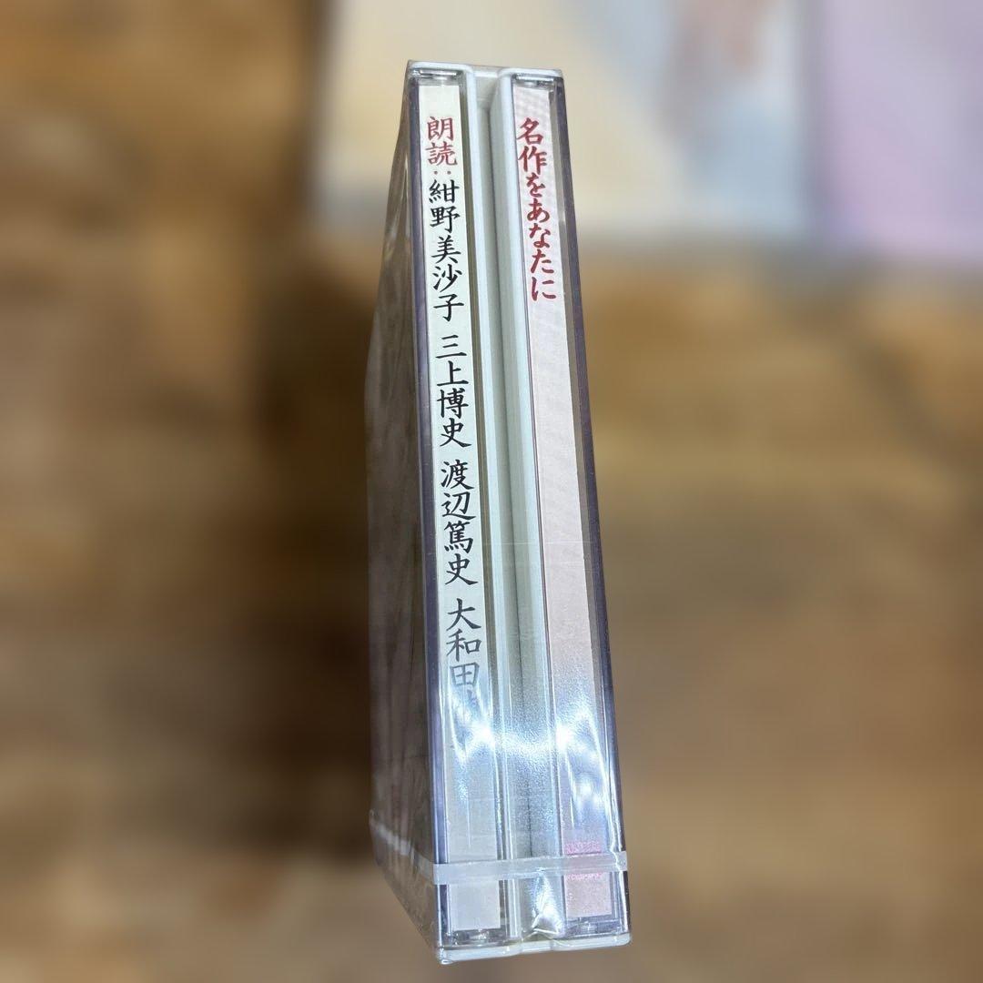 朗読CD 名作をあなたに　ユーキャン 123セット