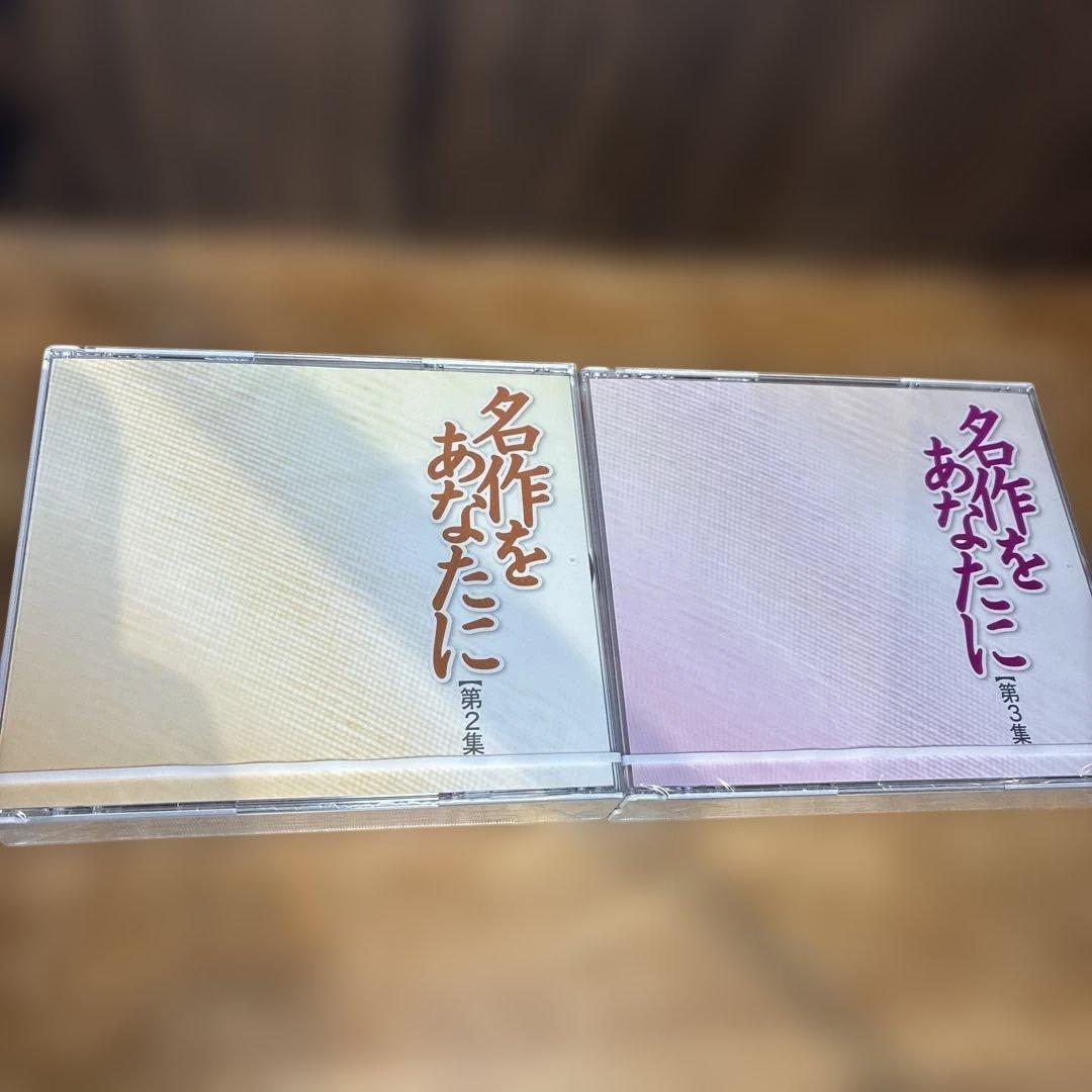 朗読CD 名作をあなたに　ユーキャン 123セット