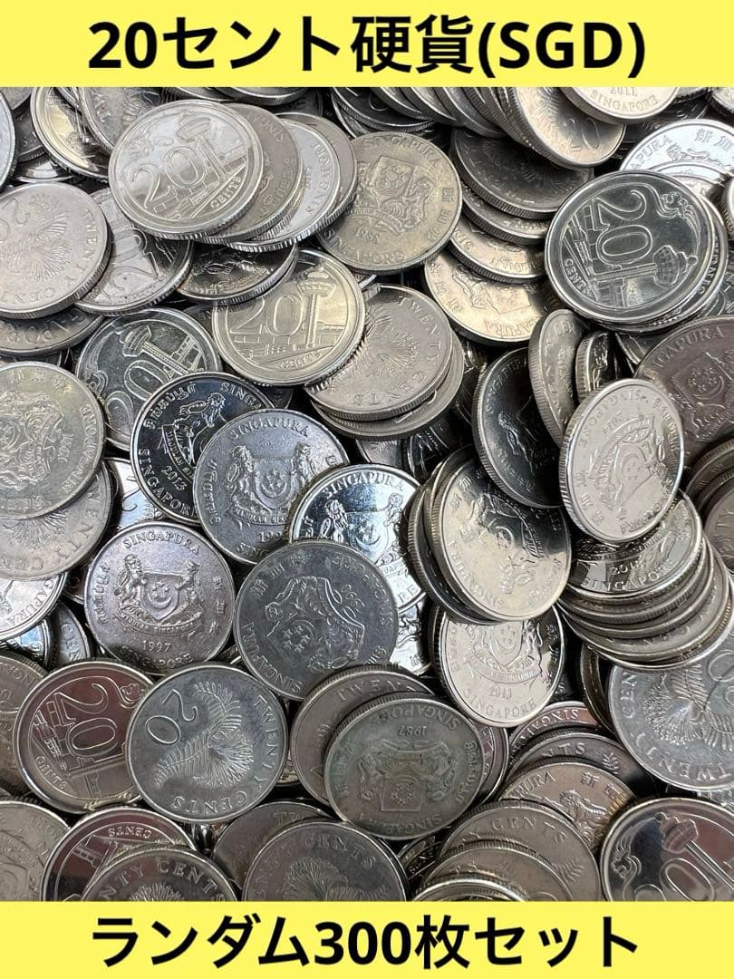 4346 【シンガポール】20セント　硬貨　　古銭　300枚セット