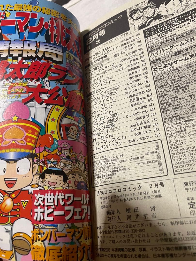 ポケモン特集号 2000年 ２月号