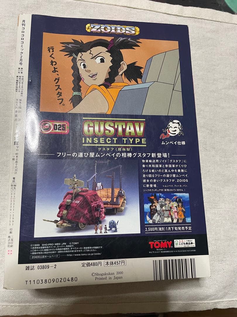 ポケモン特集号 2000年 ２月号