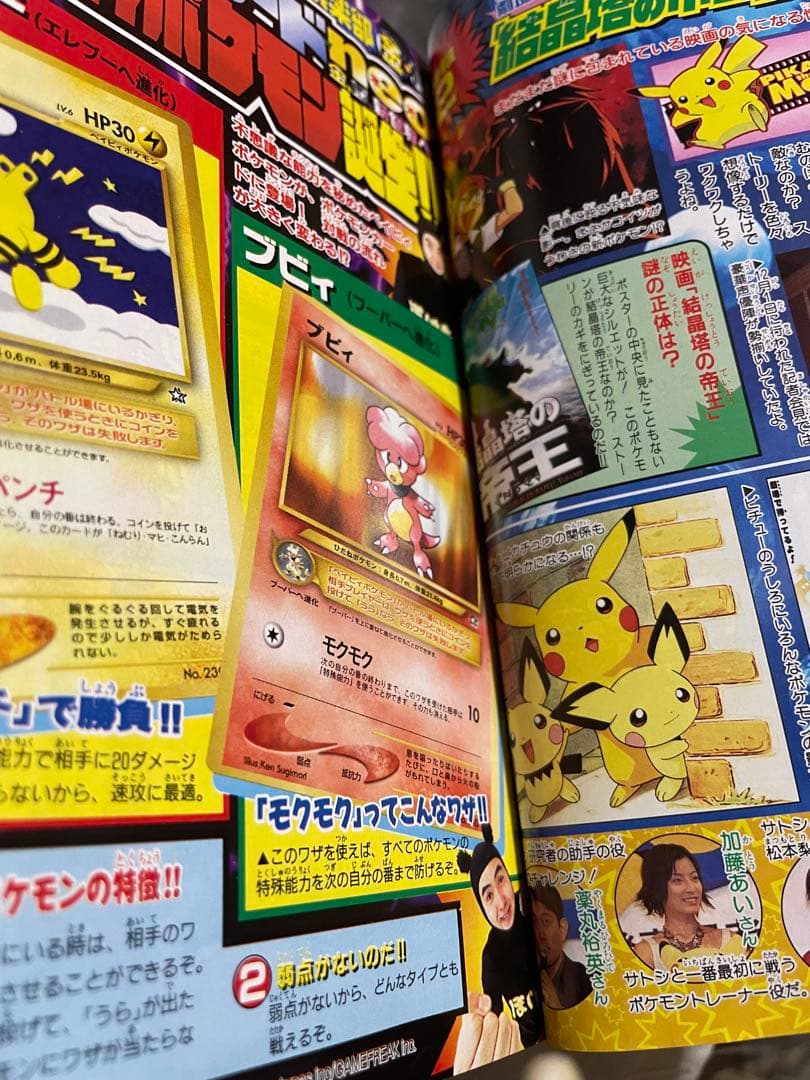 ポケモン特集号 2000年 ２月号