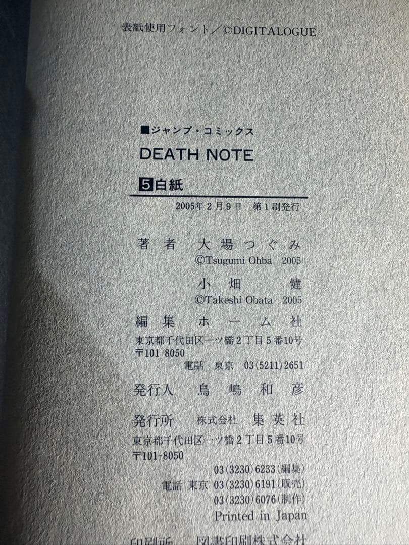 【全巻初版】DEATH NOTE1〜12巻　大場つぐみ　小畑健　デスノート