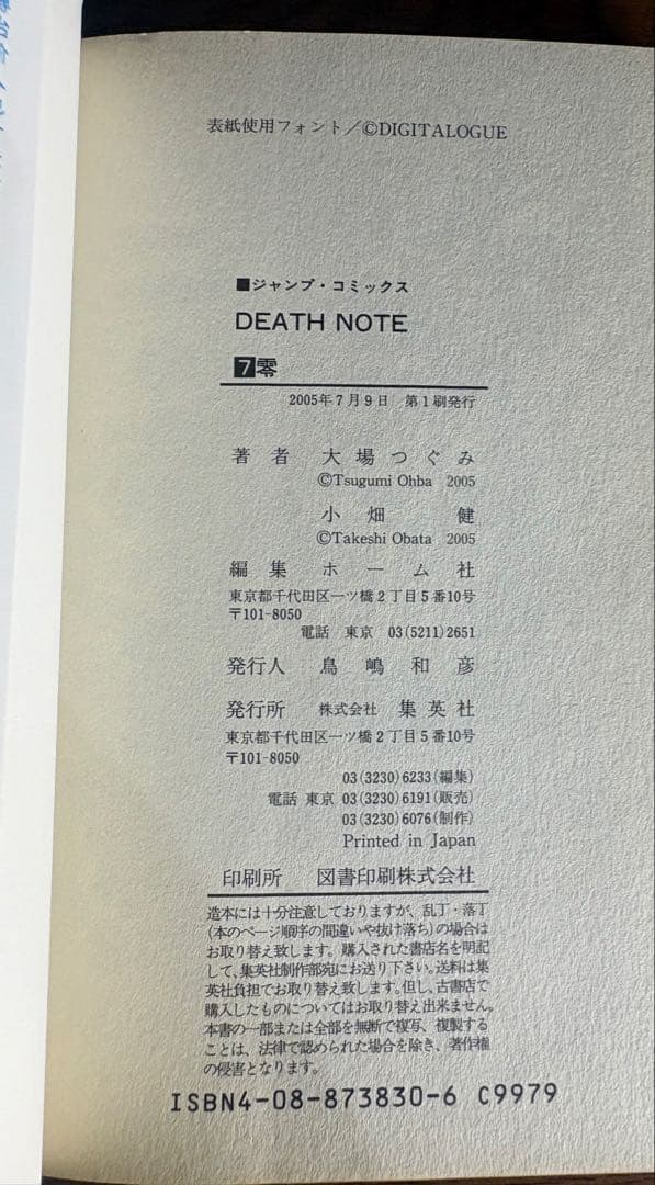 【全巻初版】DEATH NOTE1〜12巻　大場つぐみ　小畑健　デスノート