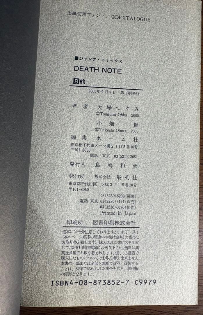 【全巻初版】DEATH NOTE1〜12巻　大場つぐみ　小畑健　デスノート