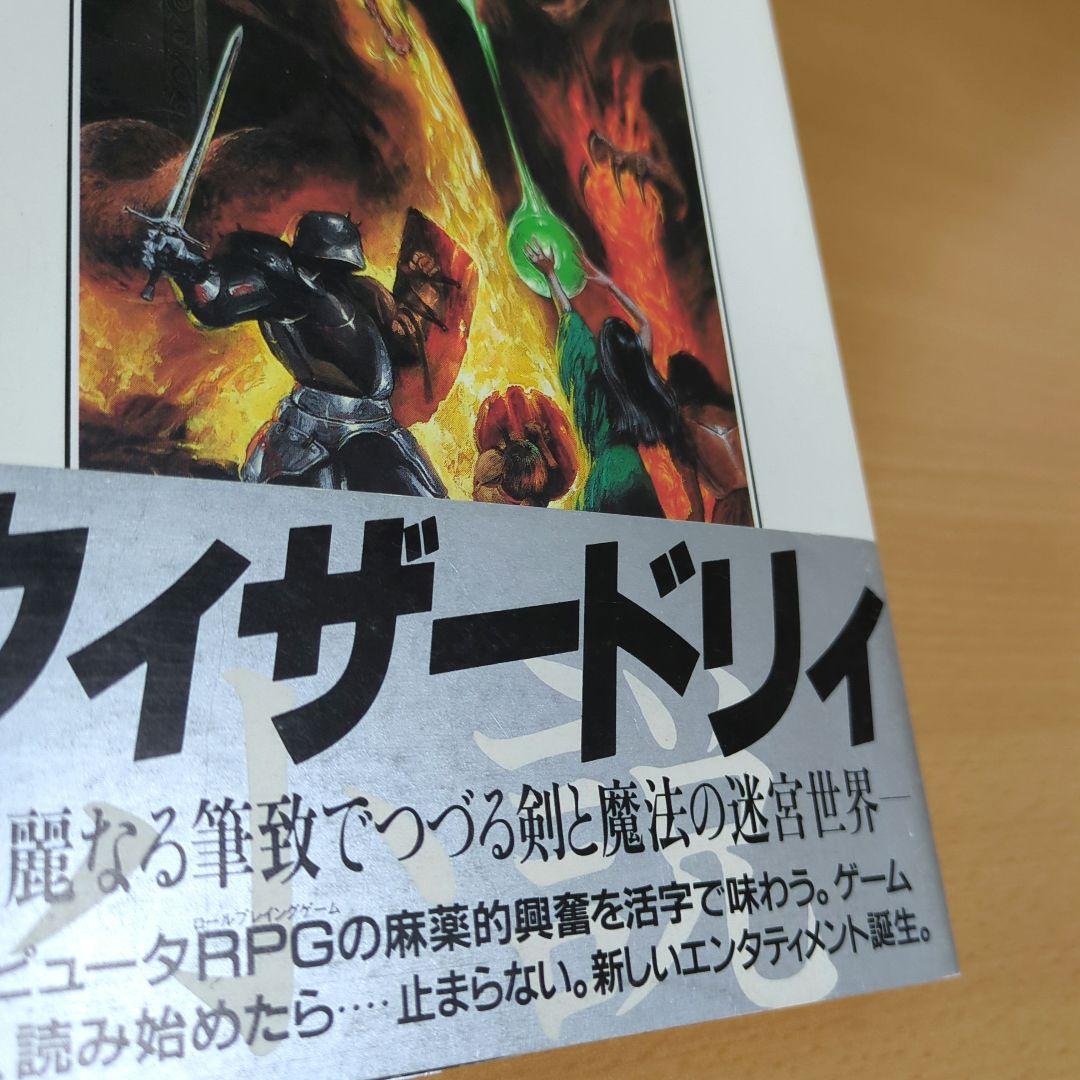小説ウィザードリィ　隣合わせの灰と青春