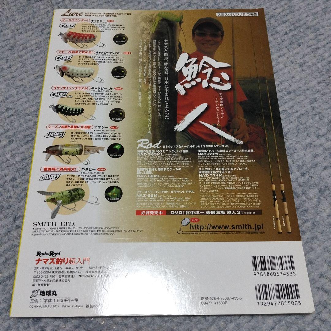 ナマズ釣り超入門 ゼロから始めるナマズ釣り　ナマズ釣り大全　セット