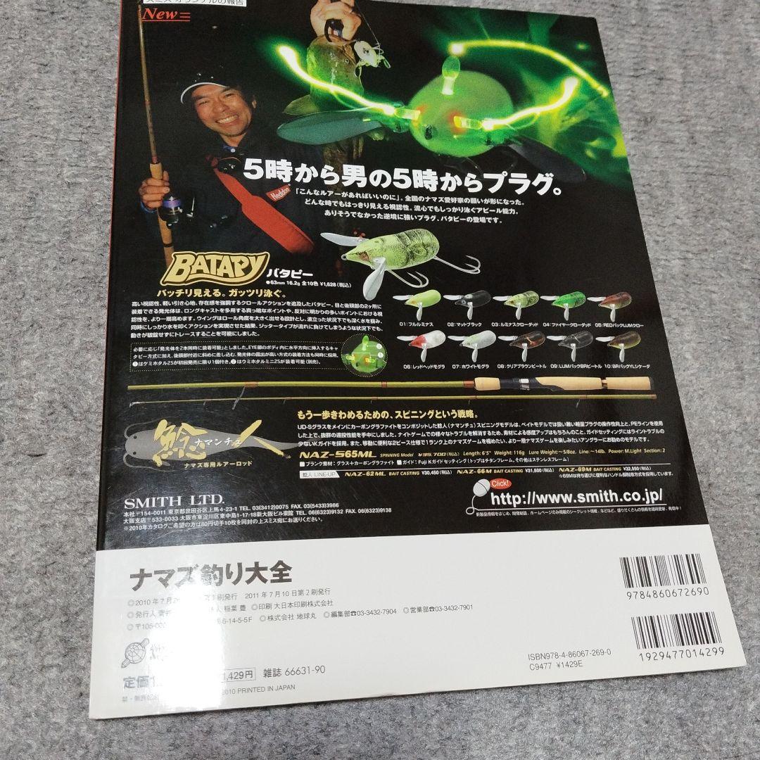 ナマズ釣り超入門 ゼロから始めるナマズ釣り　ナマズ釣り大全　セット