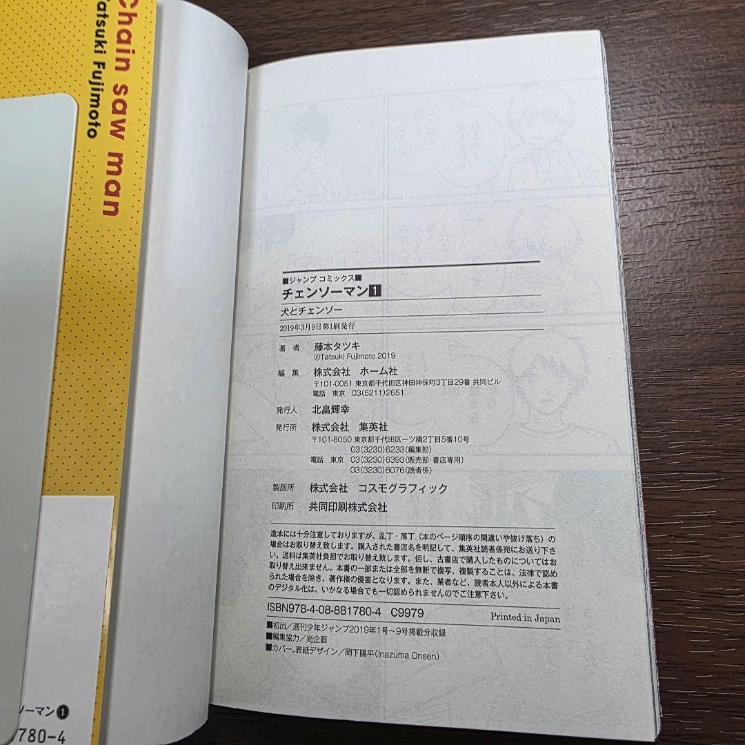 チェンソーマン 既刊全巻 1-23巻+劇場版特典 全巻初版 帯付き 良品 ①