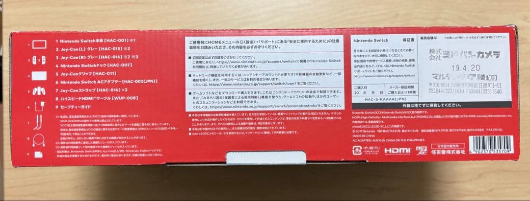 【動作確認済み】Nintendo Switch 本体 HAC-001 グレー