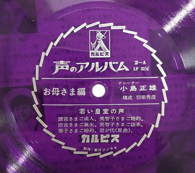 カルピス ソノシート 声のアルバム 5枚組