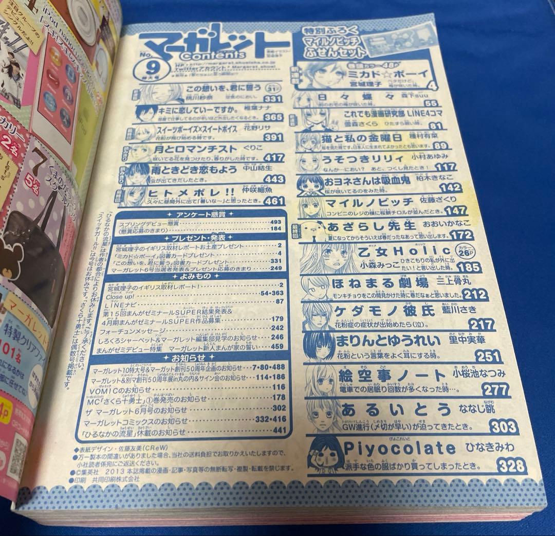 マーガレット2014年9号