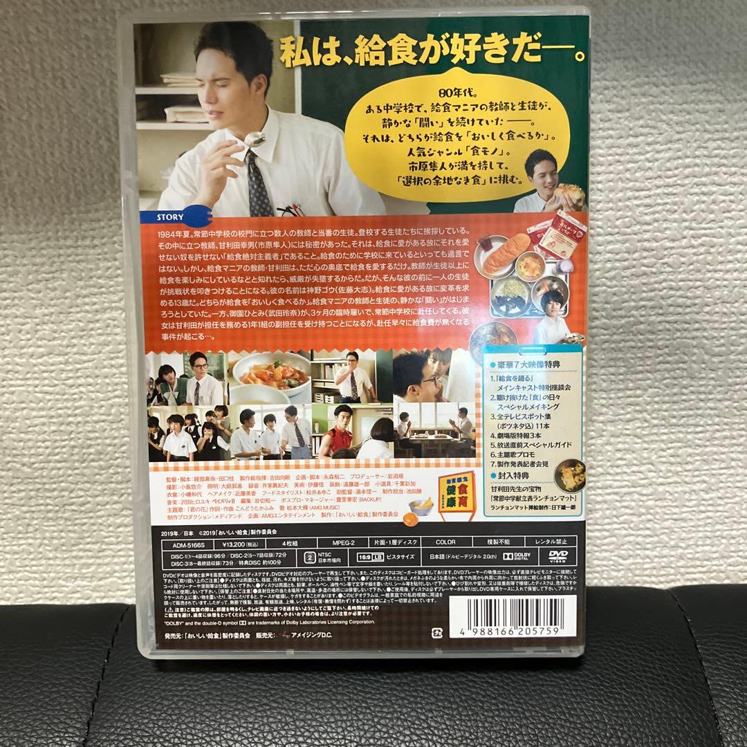 おいしい給食 シーズン1・2 DVDセット、劇場版1・2