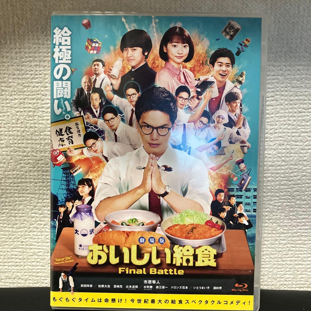 おいしい給食 シーズン1・2 DVDセット、劇場版1・2