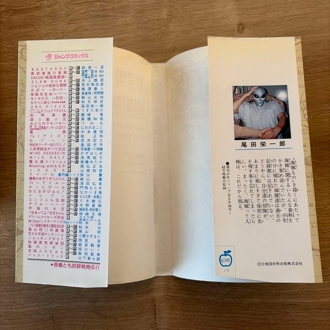 ワンピース 1巻 初版 1997年12月29日