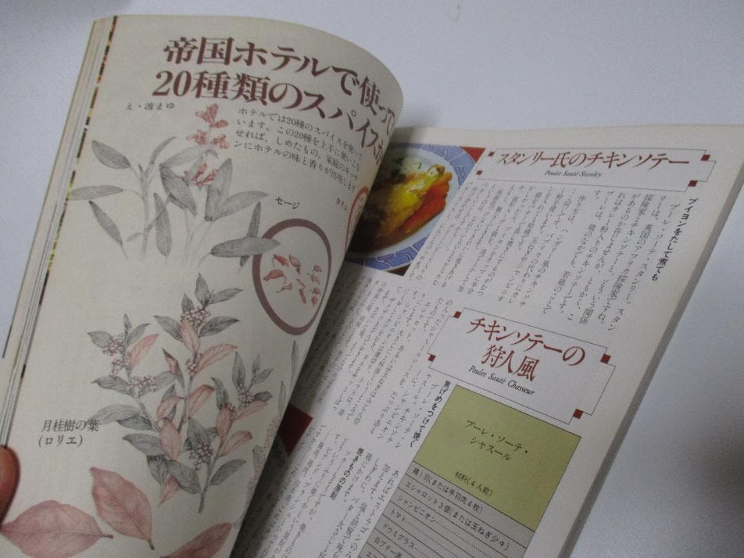 暮しの設計 NO.120 村上信夫のおそうざいフランス料理