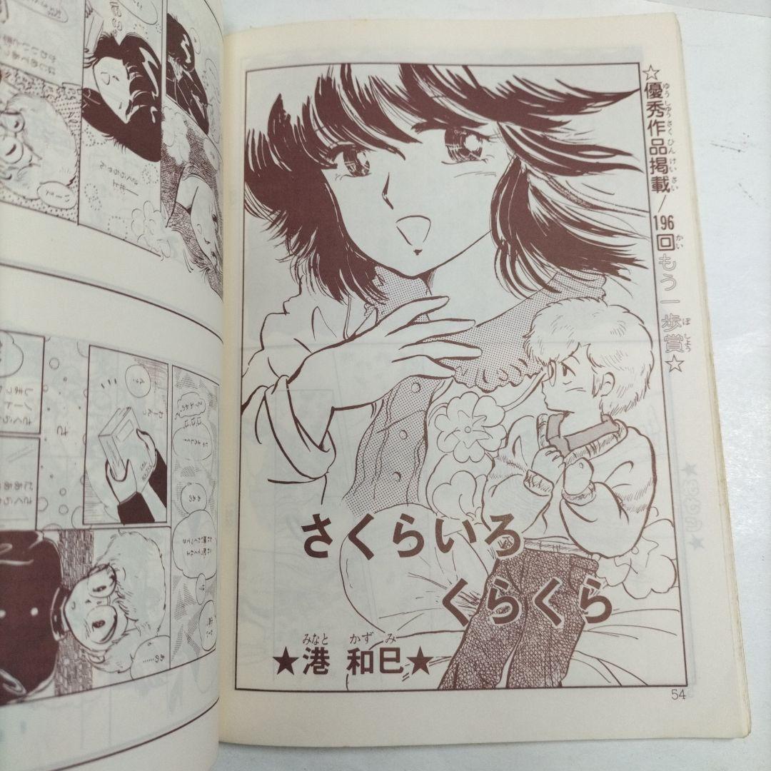 るん⭐なかよし⭐まんがスクール通信⭐Vol.19⭐