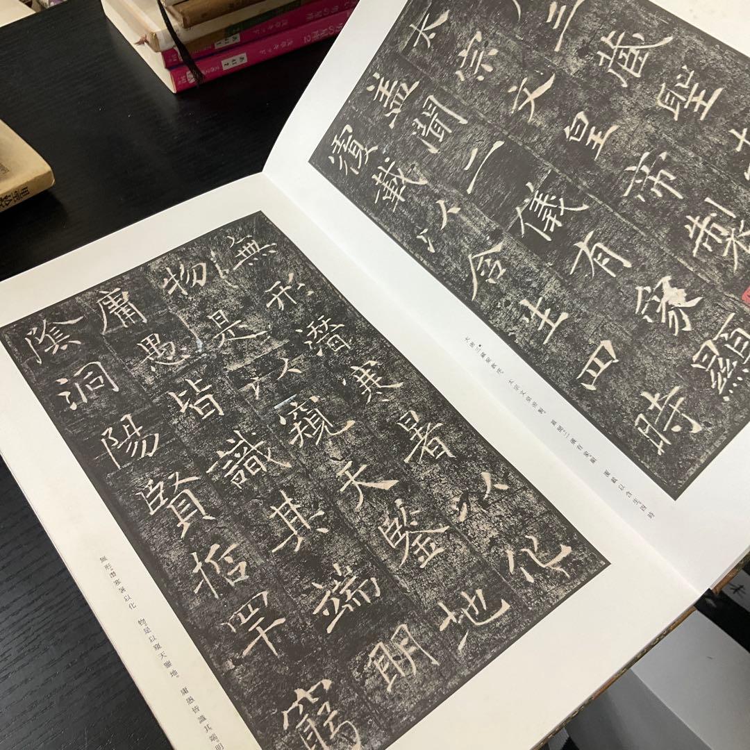 褚遂良　雁塔聖教序　二玄社