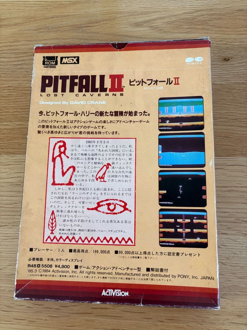 MSX　ピットフォール２　カートリッジROM　動作未確認