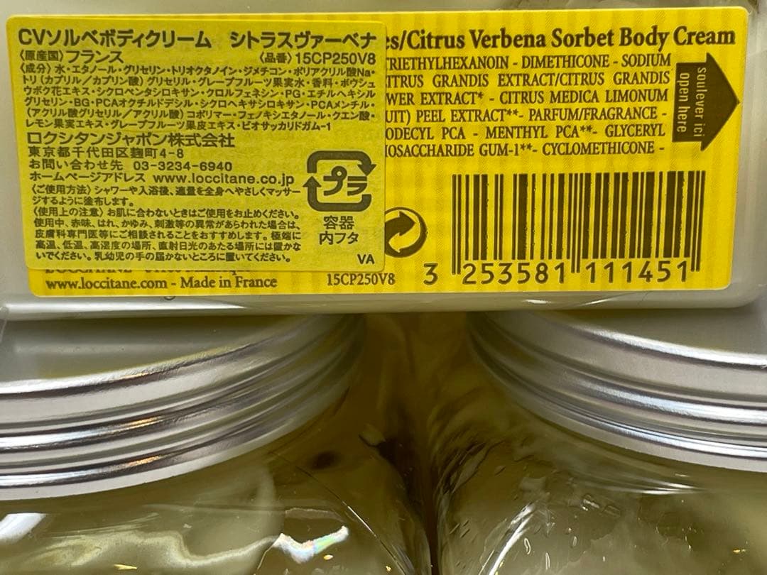 LOCCITANE シトラスヴァーベナ ソルベボディクリーム250ml3個セット