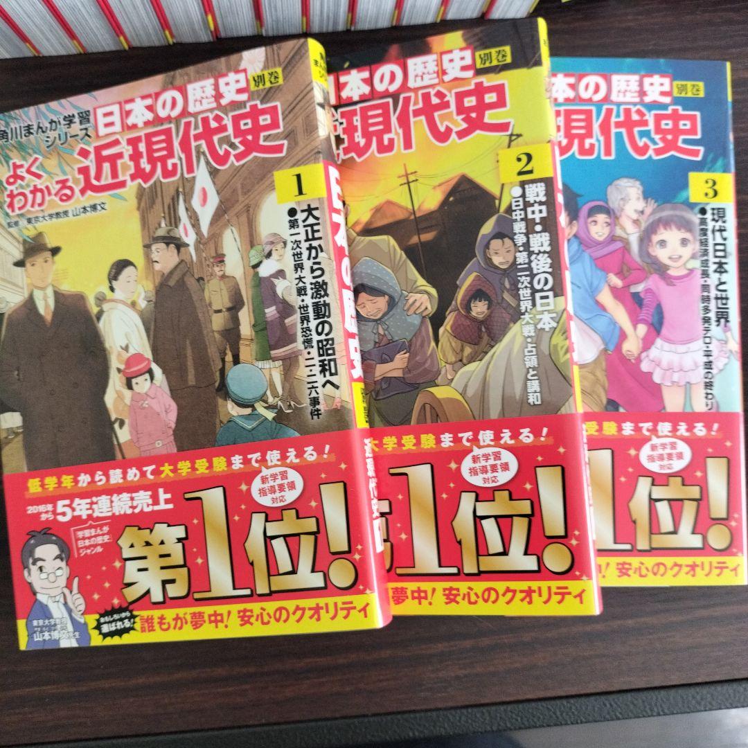 極美品☆角川まんが学習シリーズ 日本の歴史 全15巻+別巻4冊定番セット