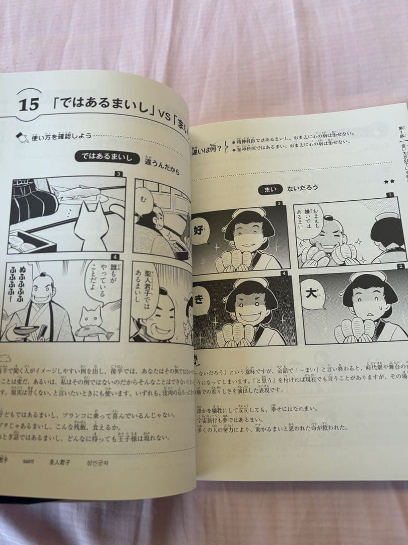 【新品】マンガで学ぶ日本語会話術、日本語上級表現使い分け100 等(3冊セット)