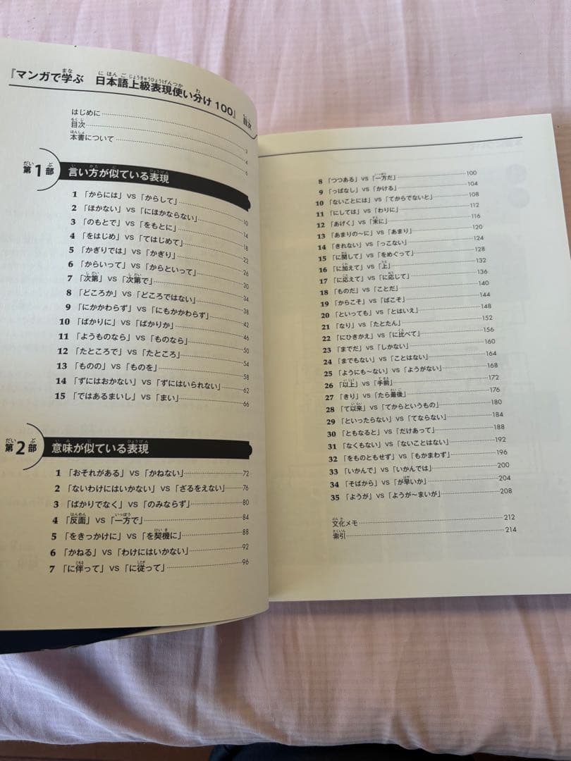 【新品】マンガで学ぶ日本語会話術、日本語上級表現使い分け100 等(3冊セット)