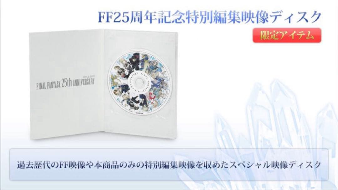 【FF】美品 25th ANNIVERSARY ULTIMATE BOX