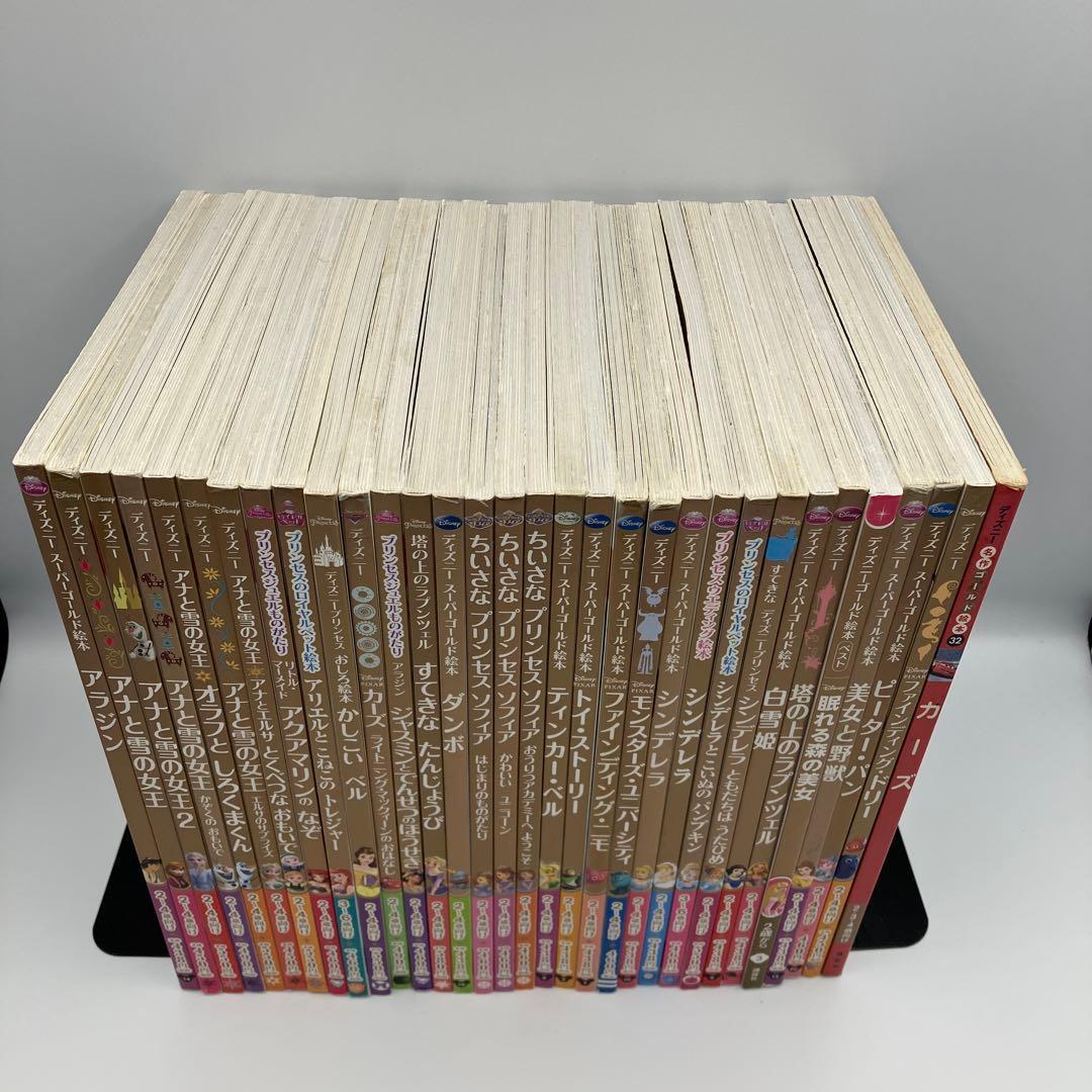 【32冊】ディズニースーパーゴールド絵本 名作ゴールド絵本