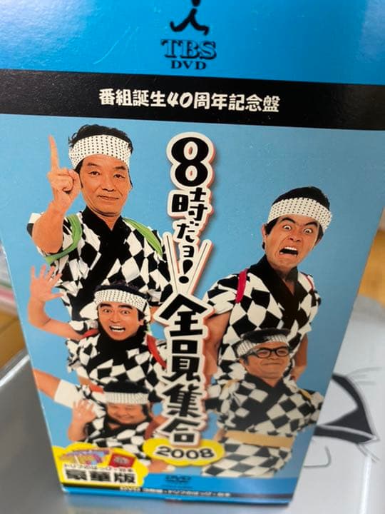 8時だヨ！全員集合　2008