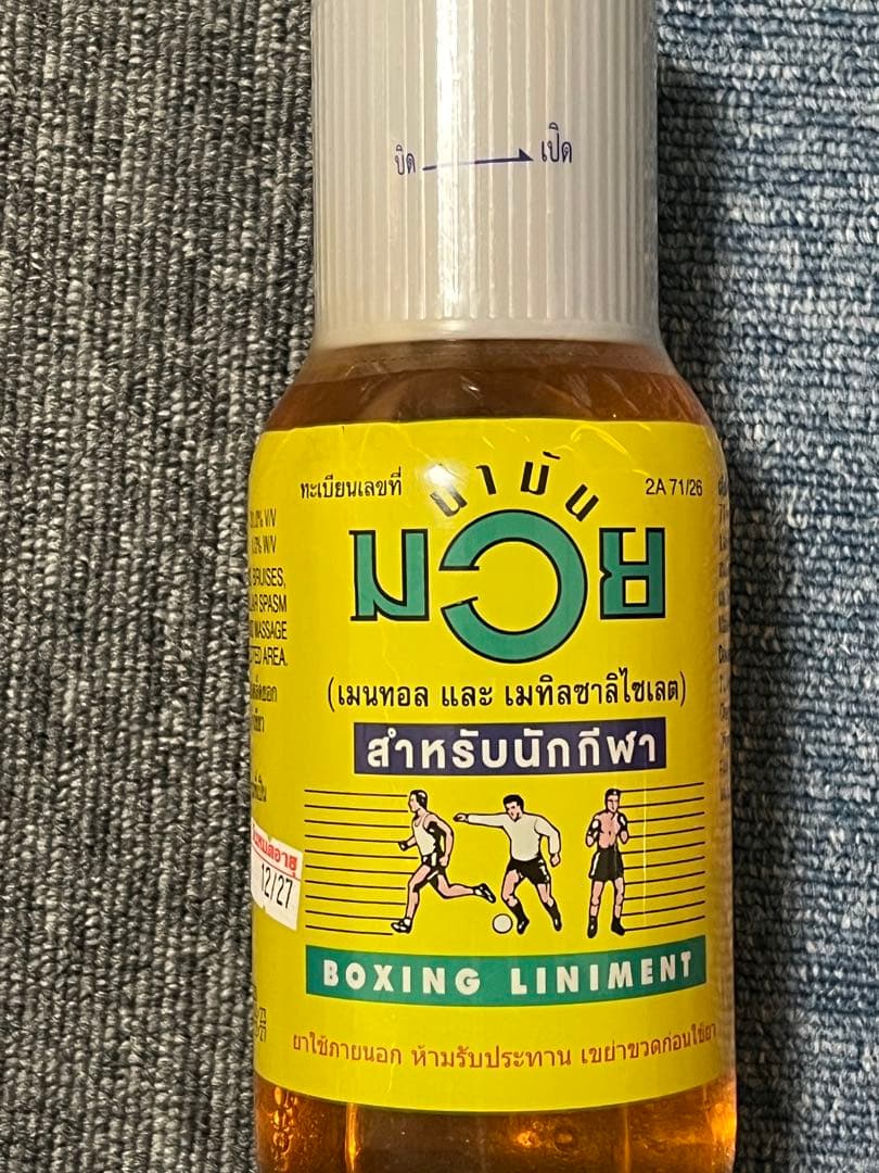 ボクシングリニメント 450ml