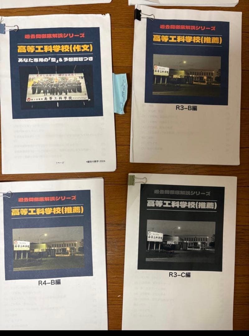 高等工科学校　過去問