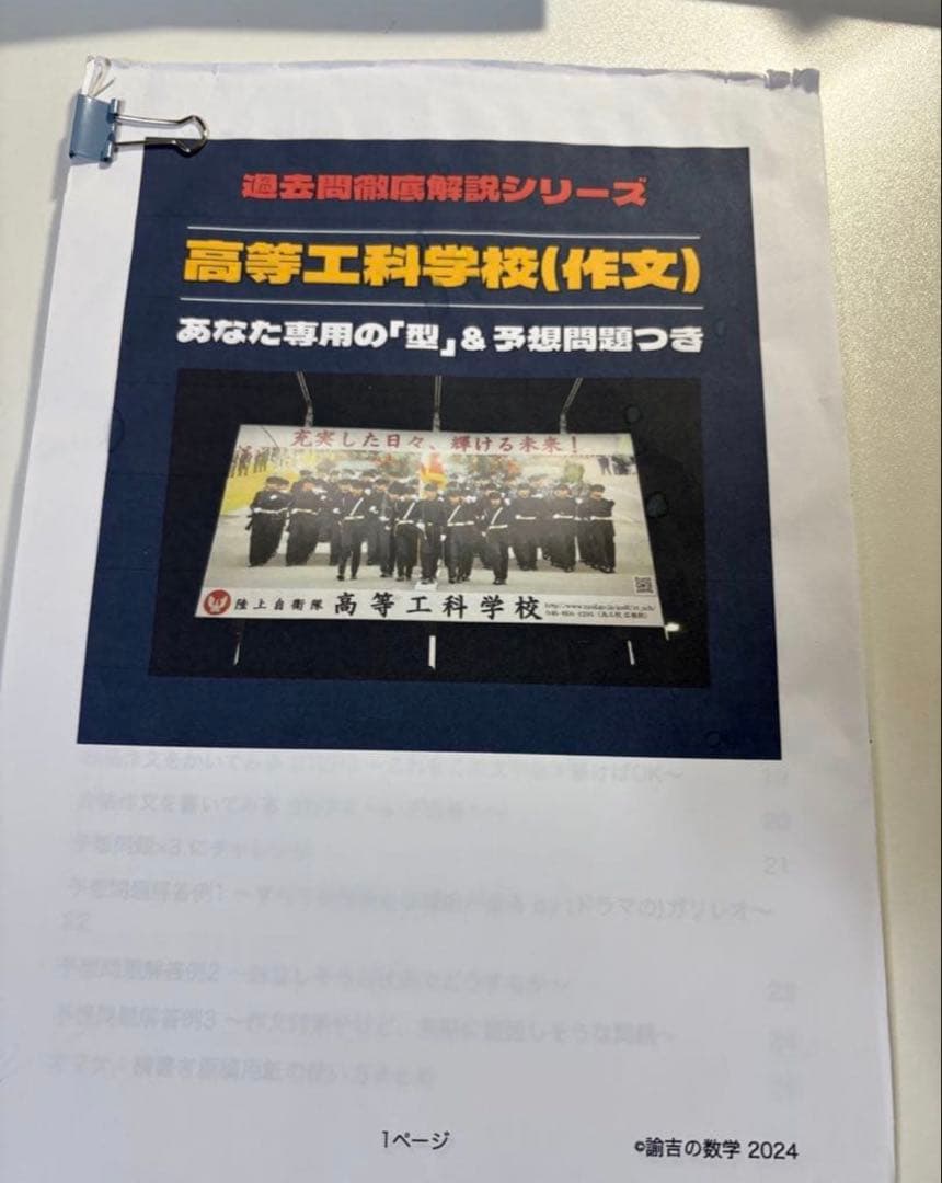 高等工科学校　過去問