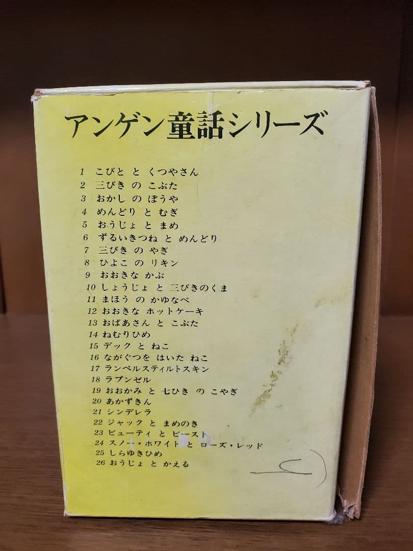 アンゲン童話シリーズ 全26冊