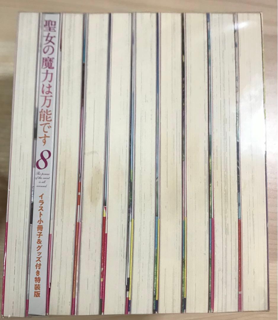聖女の魔力は万能です 9巻まで