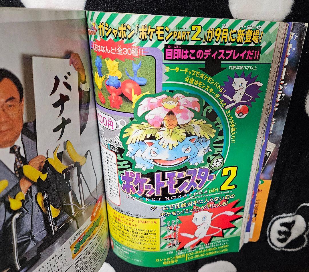 コロコロコミック 1996年 10月号