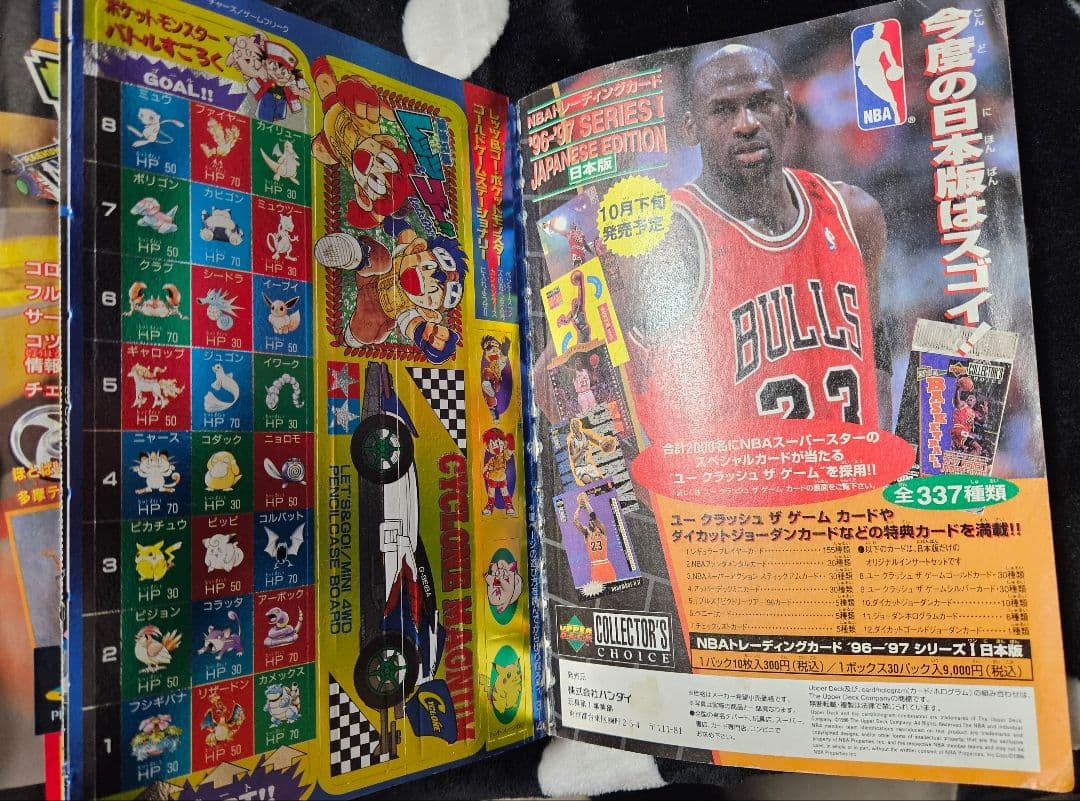 コロコロコミック 1996年 10月号