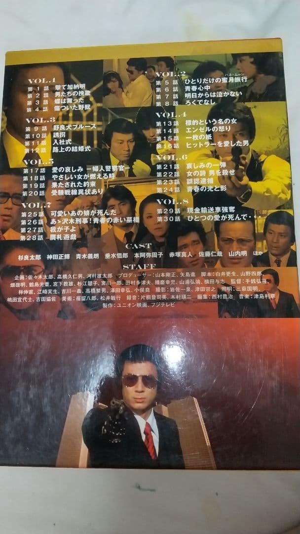 ドラマ『大捜査線』DVD-BOX / 杉良太郎