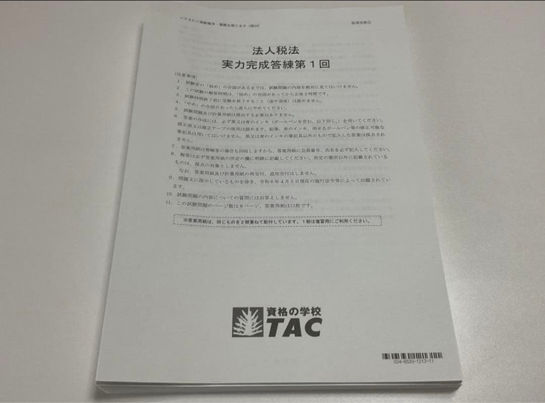 2024TAC税理士　法人税法　上級、直前対策　DVD講義　松田先生　ほぼ未使用