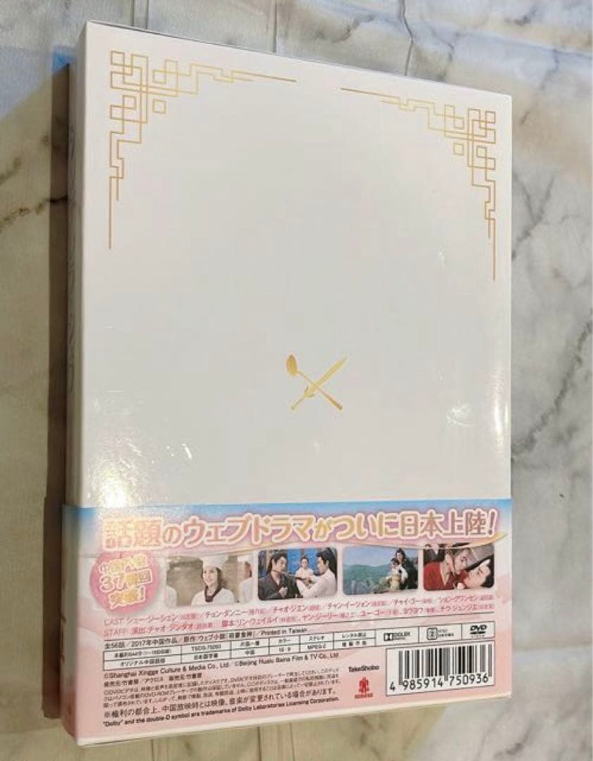 シンデレラ シェフ ～萌妻食神～  DVD-BOX1 6枚組