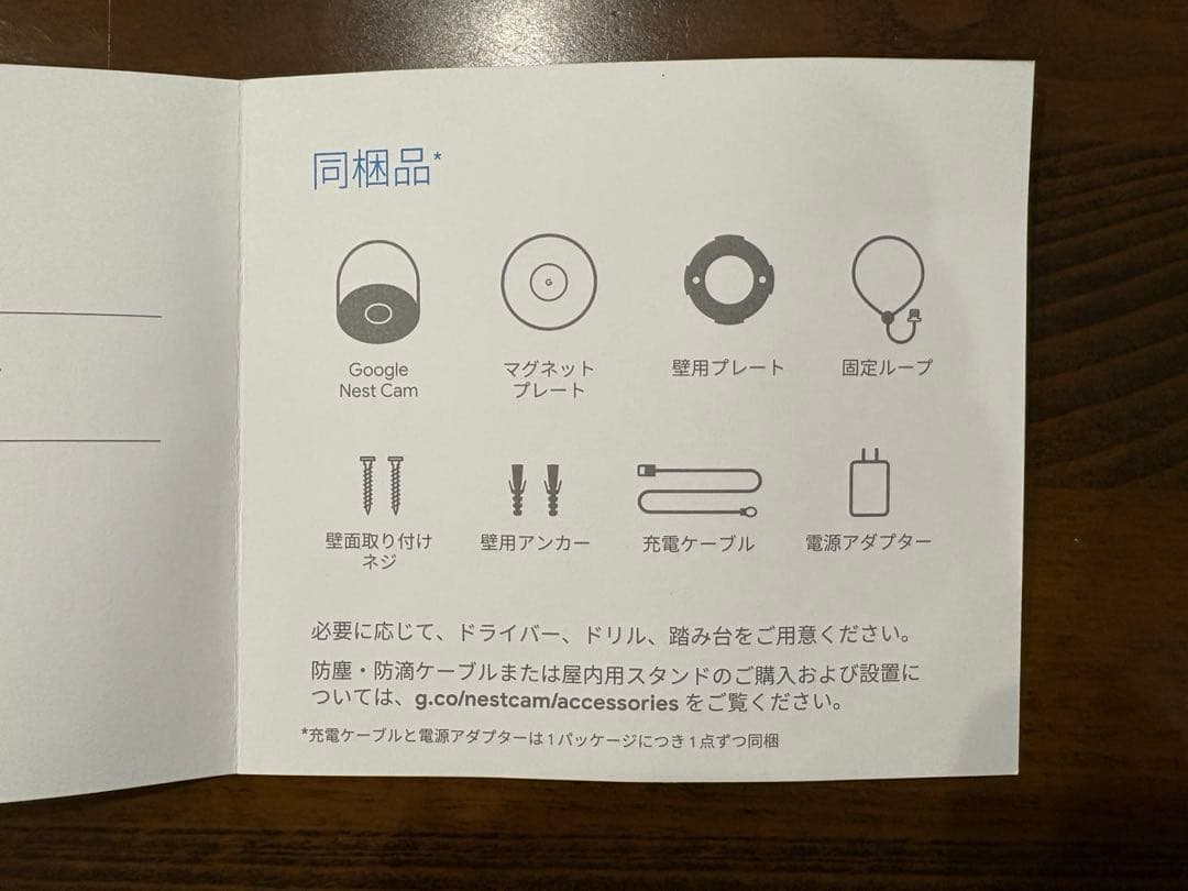 Google製スマートカメラ Nest Cam（屋内・屋外対応、バッテリー式）