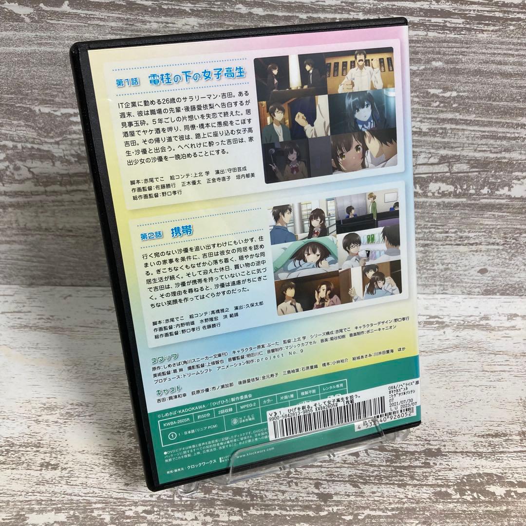 ♦︎新品ケース付き♦︎ ひげを剃る。そして女子高生を拾う。 レンタルDVD 全話完結