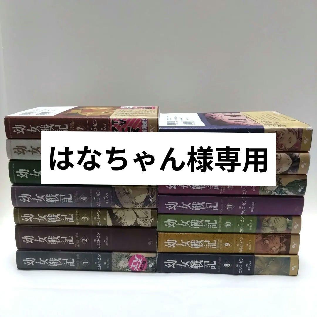 幼女戦記 全巻セット