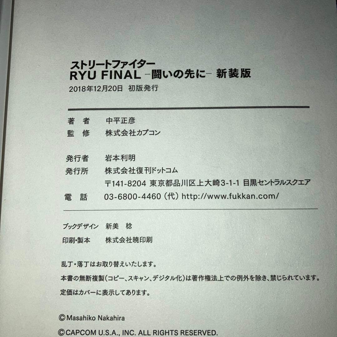 新装版 ストリートファイター 3冊 セット