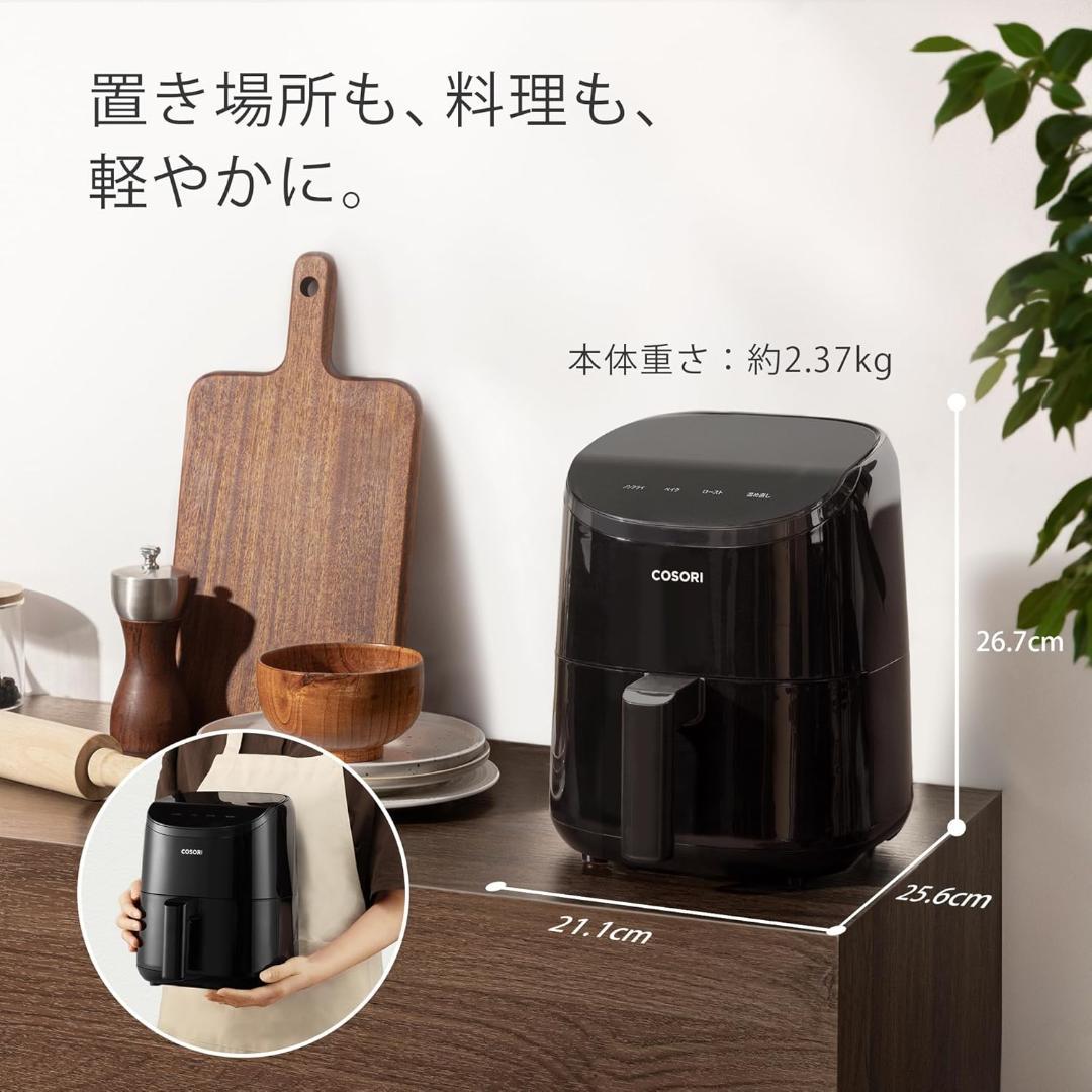 COSORI コソリ ノンフライヤー 2L 一人用 エアフライヤー　97％カット