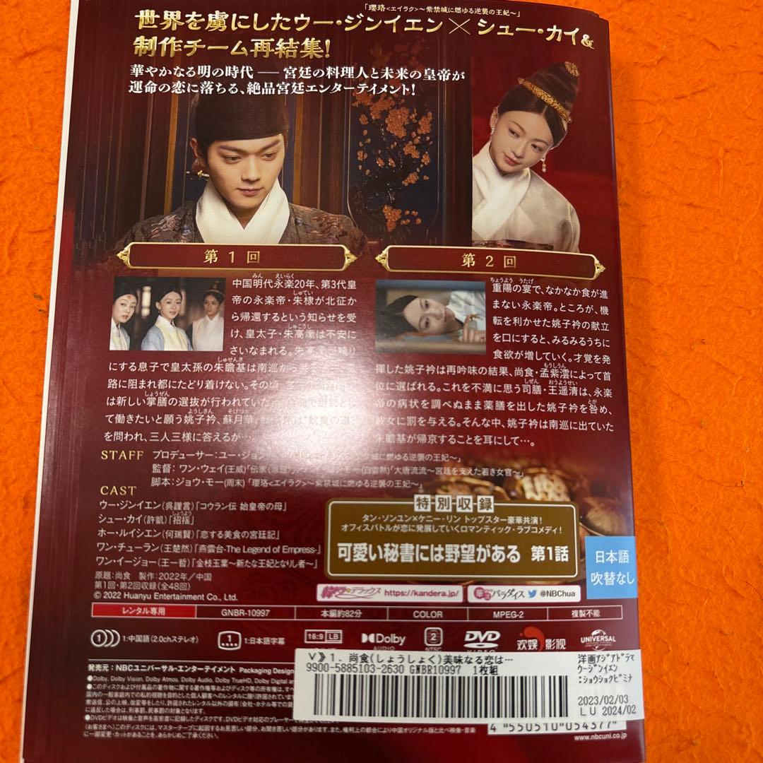 みんみん様値引済尚食(しょうしょく)～美味なる恋は紫禁城で～ DVD 全25巻